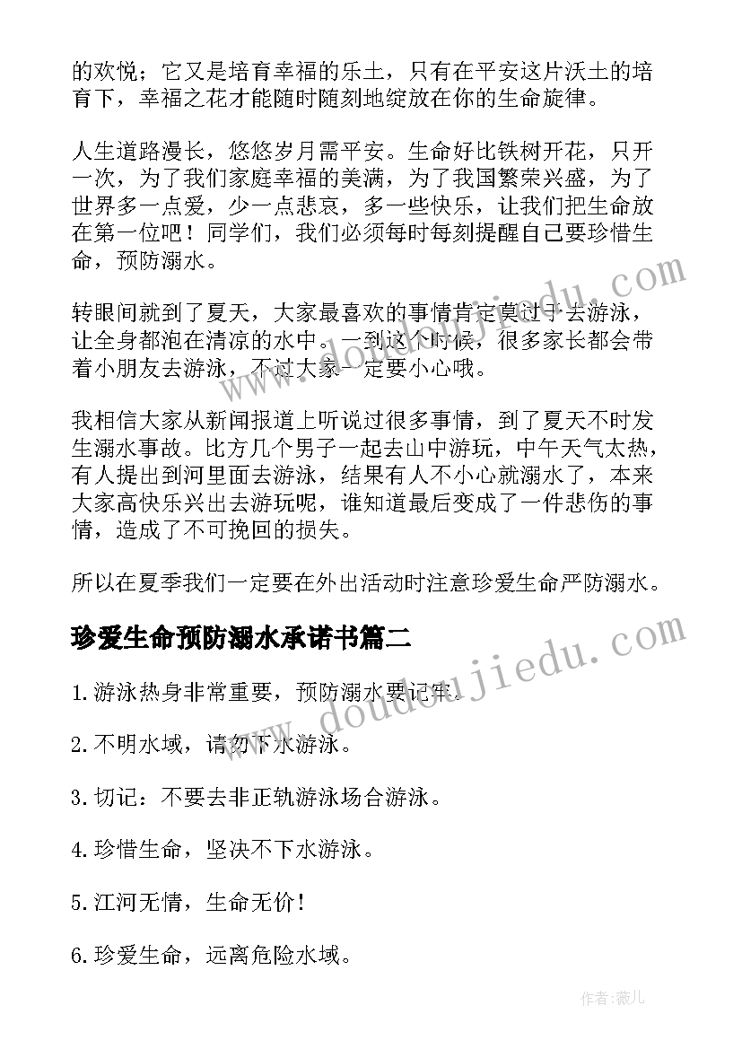 2023年珍爱生命预防溺水承诺书(大全11篇)