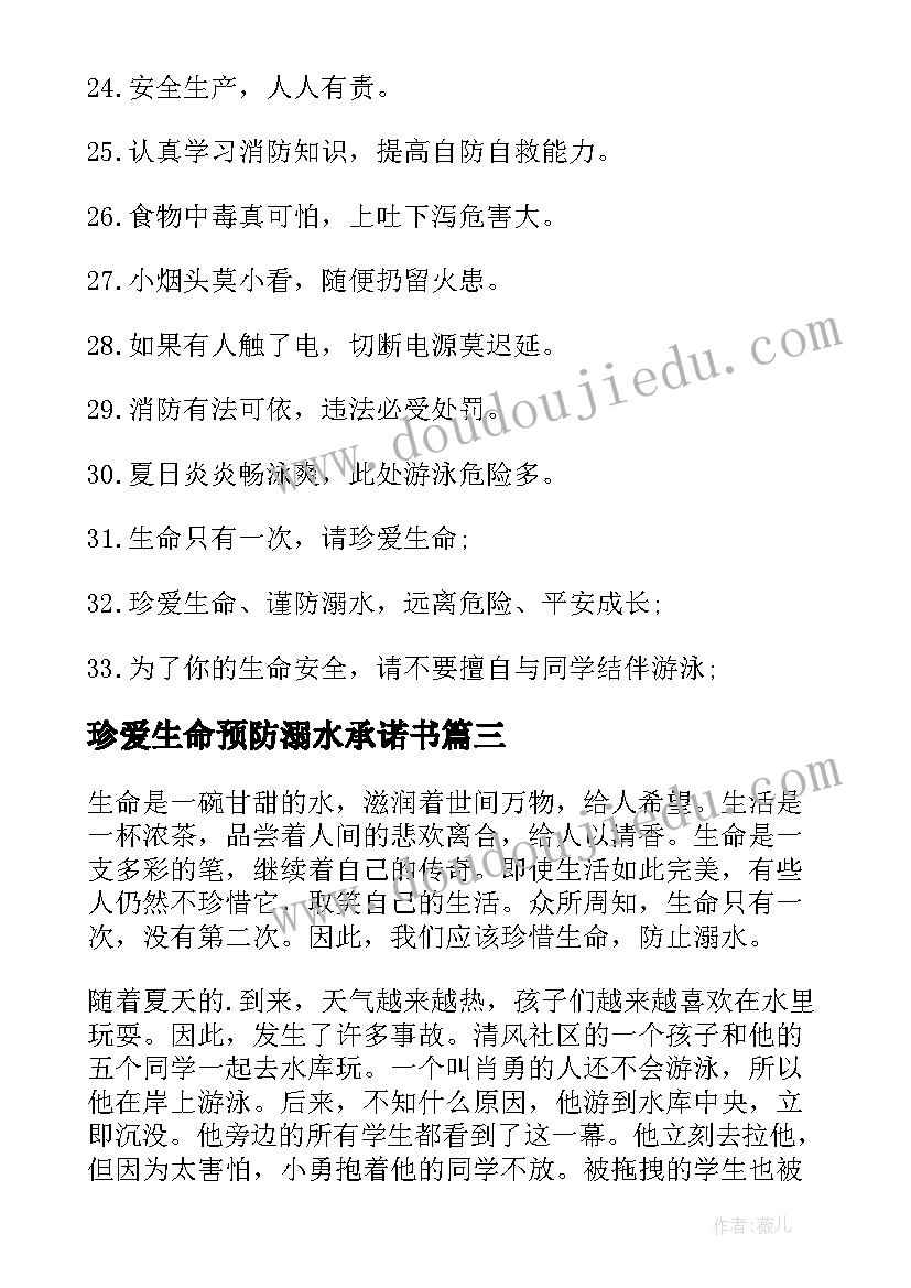 2023年珍爱生命预防溺水承诺书(大全11篇)