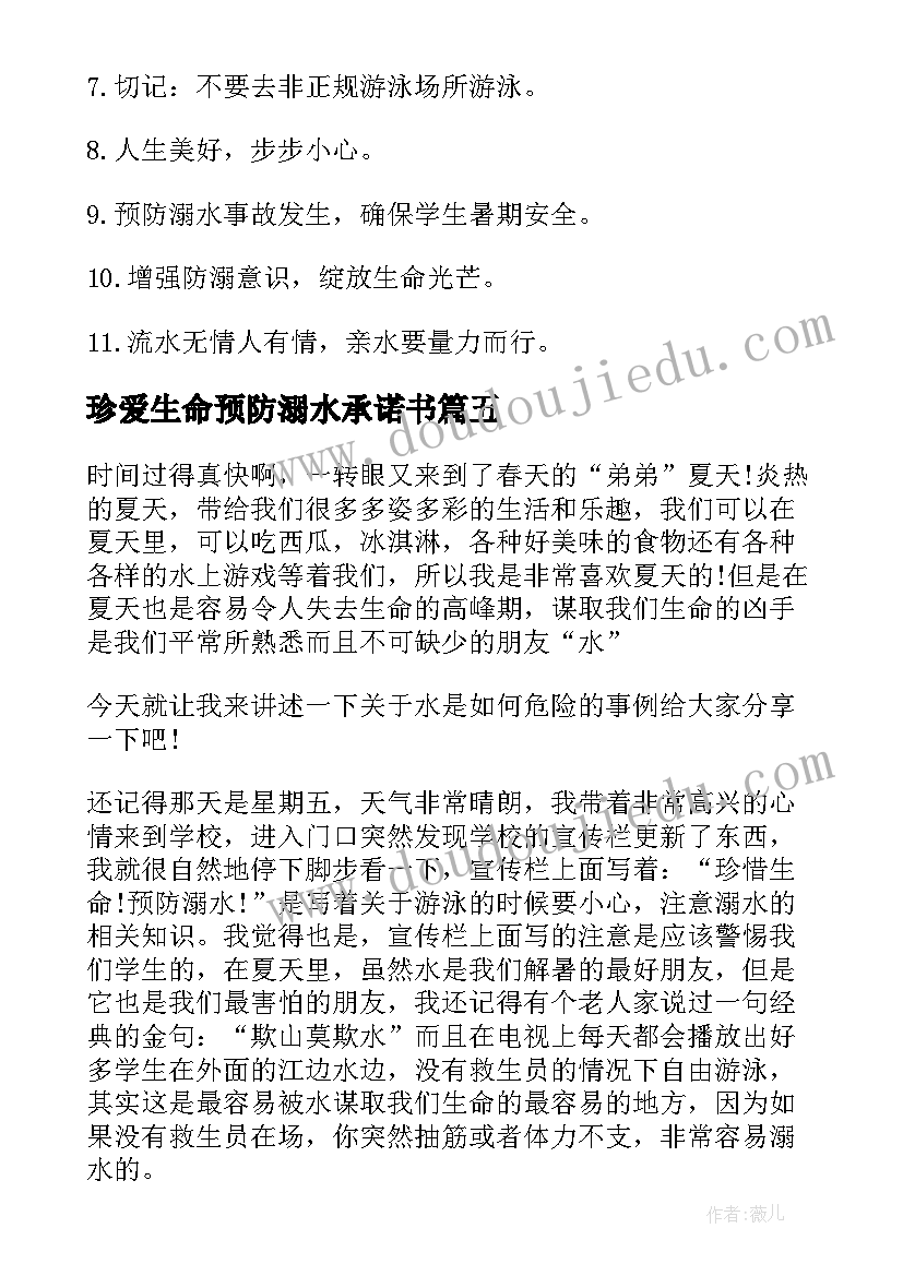 2023年珍爱生命预防溺水承诺书(大全11篇)