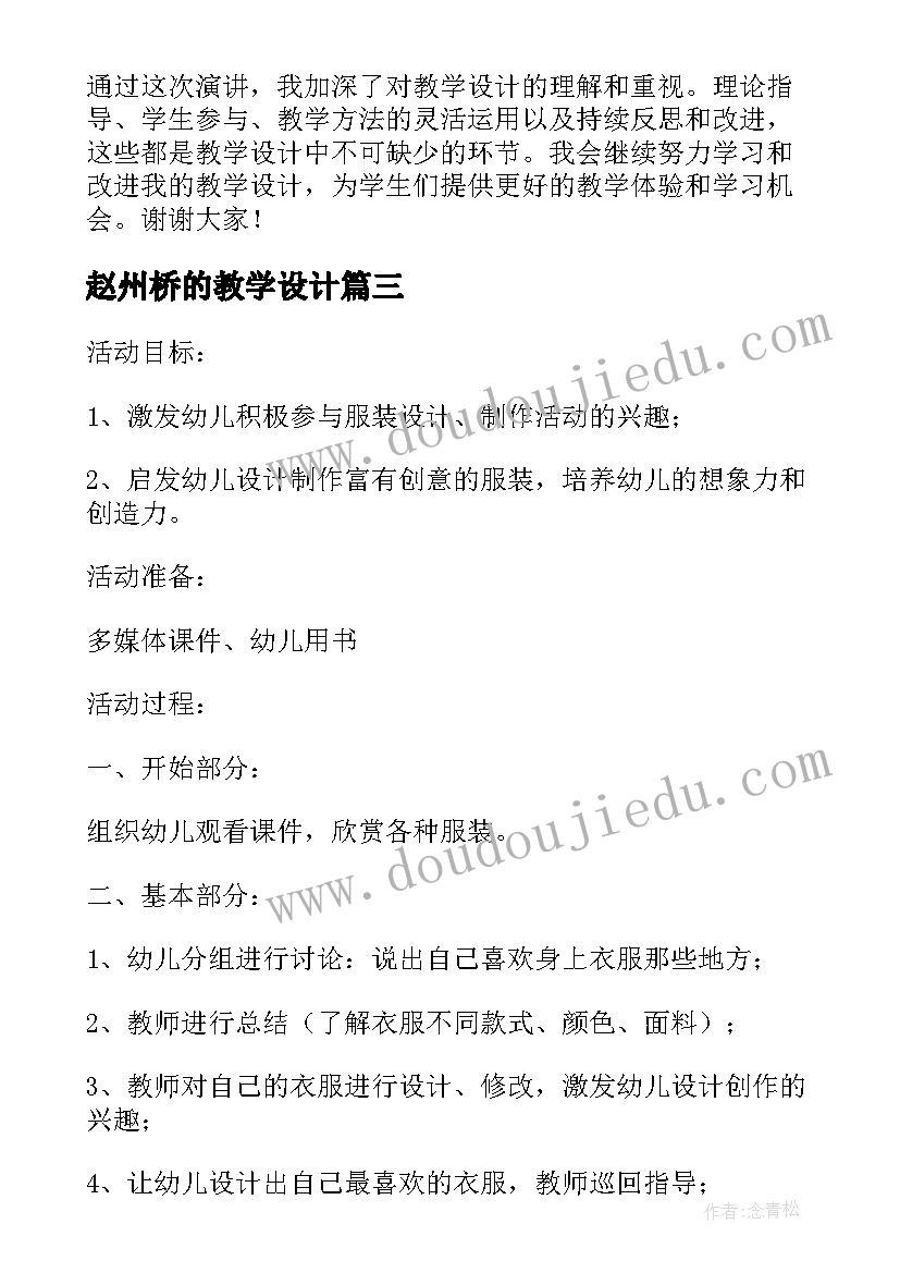 赵州桥的教学设计(大全12篇)