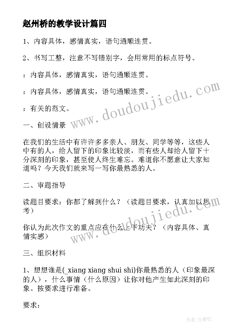 赵州桥的教学设计(大全12篇)