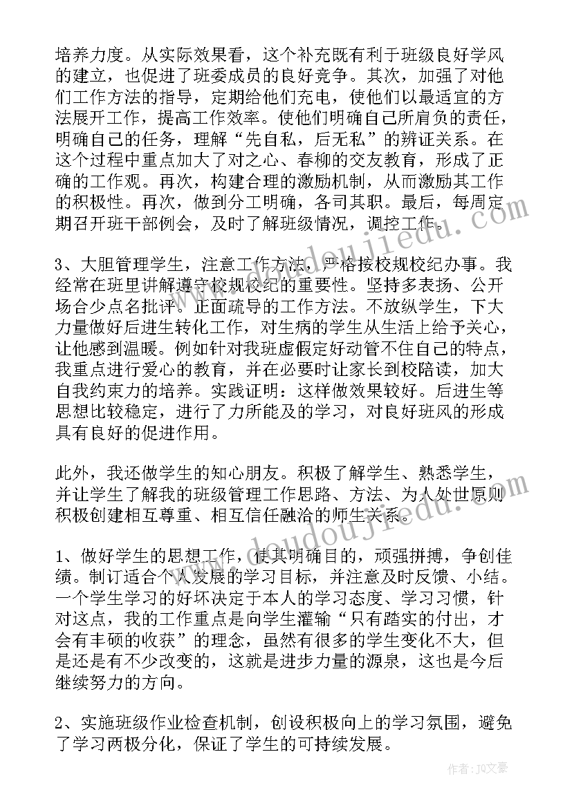 初一班主任工作总结(模板19篇)