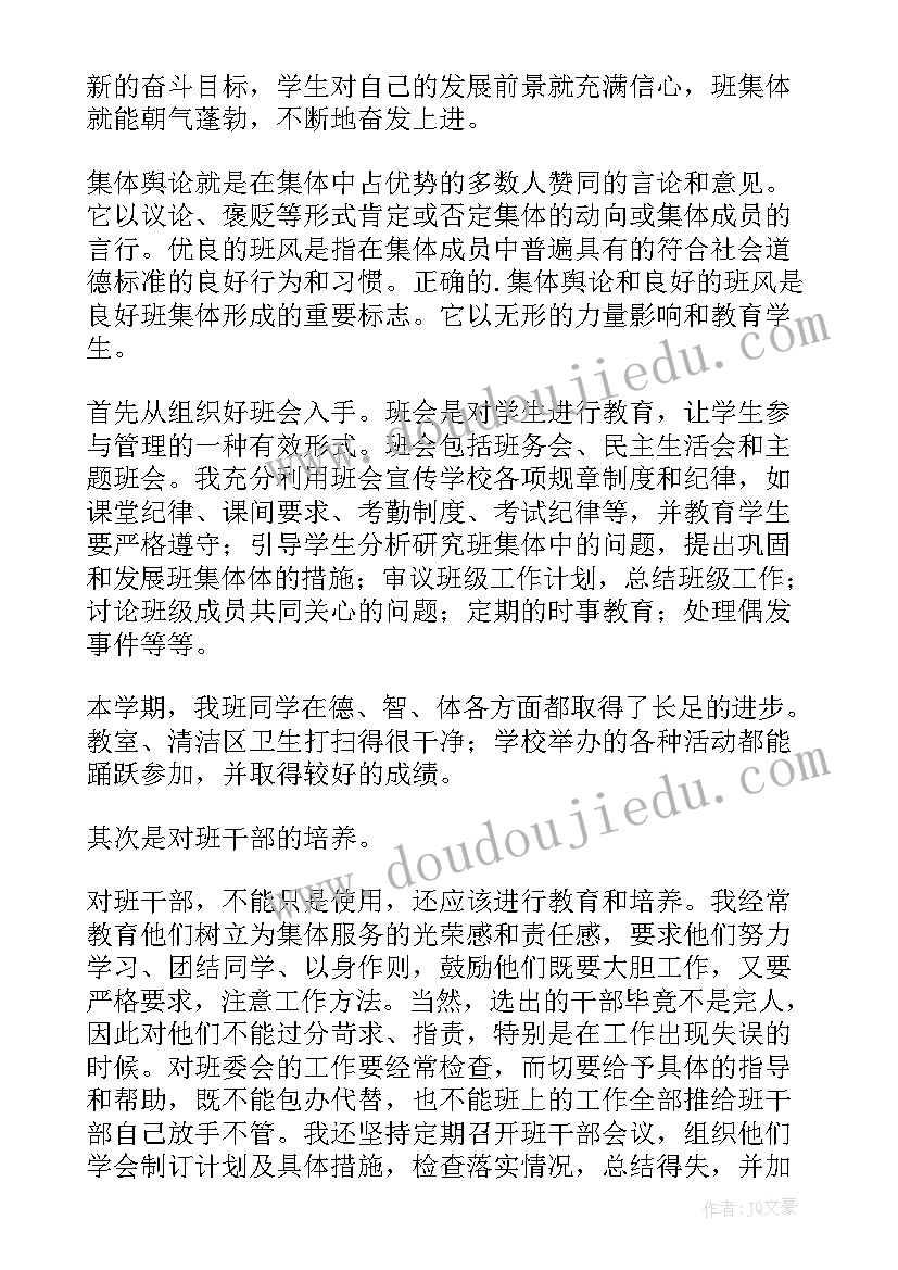 初一班主任工作总结(模板19篇)