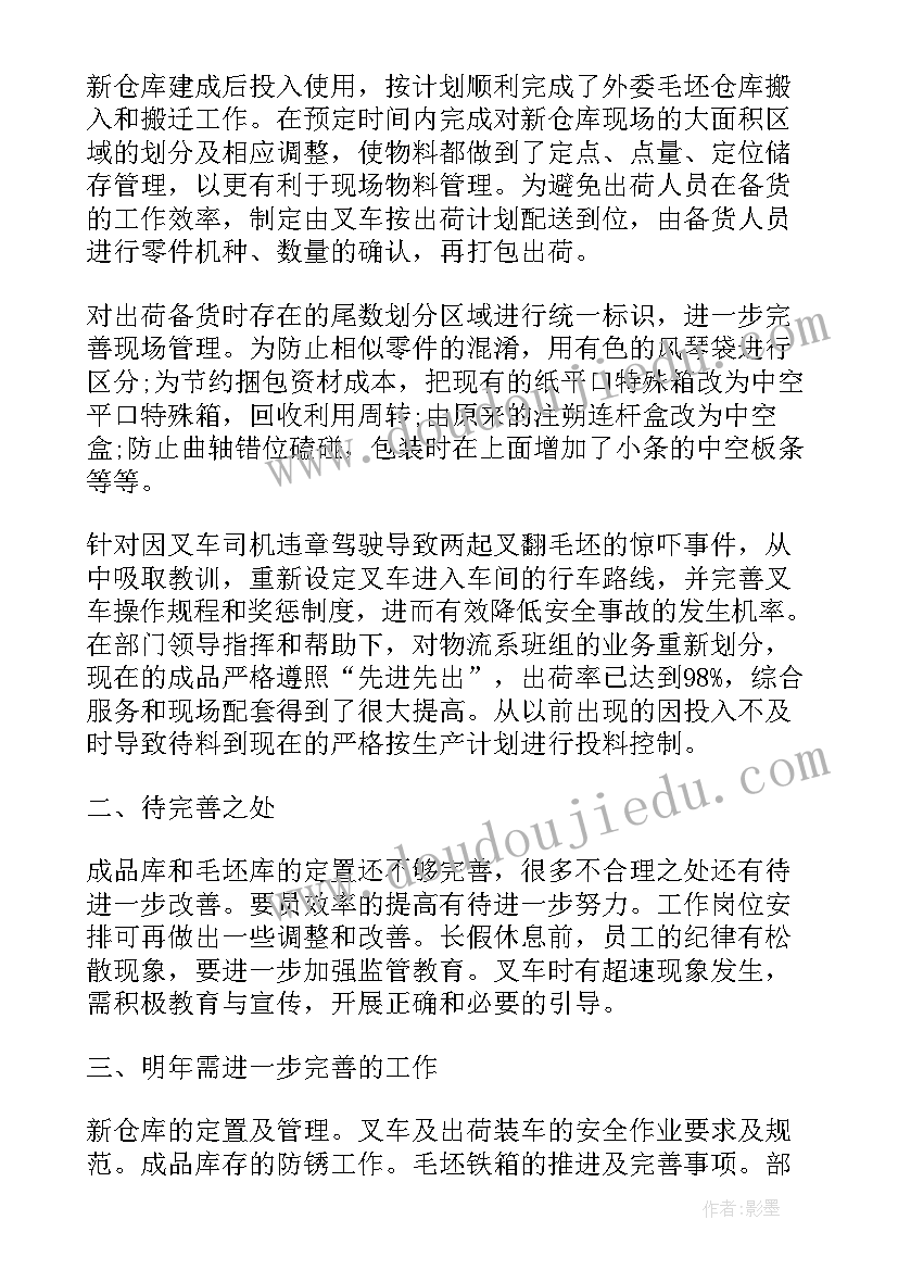 物流公司员工年终工作总结(优秀12篇)