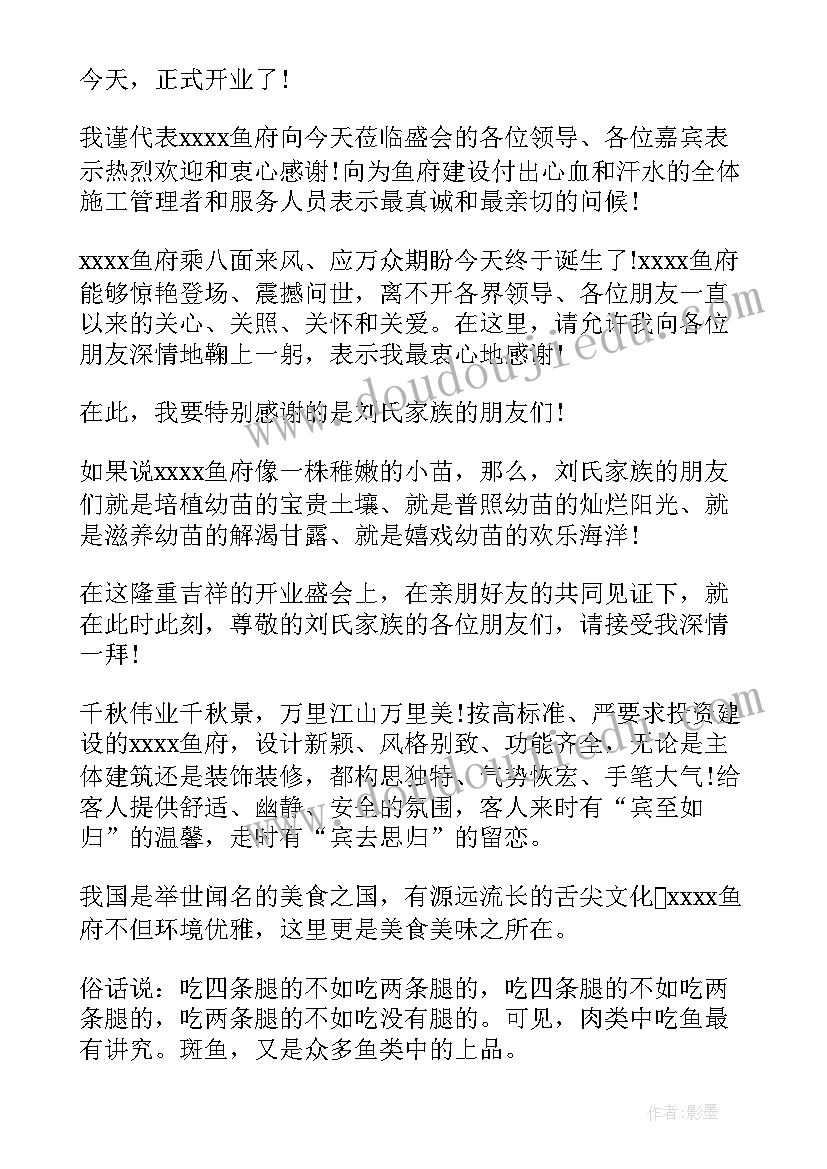 最新开业庆典的领导精彩讲话稿(模板15篇)