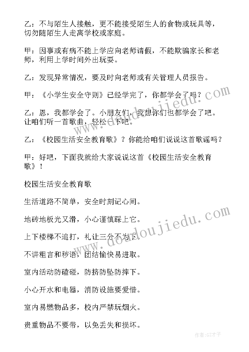 最新小学广播稿诗歌(优秀12篇)