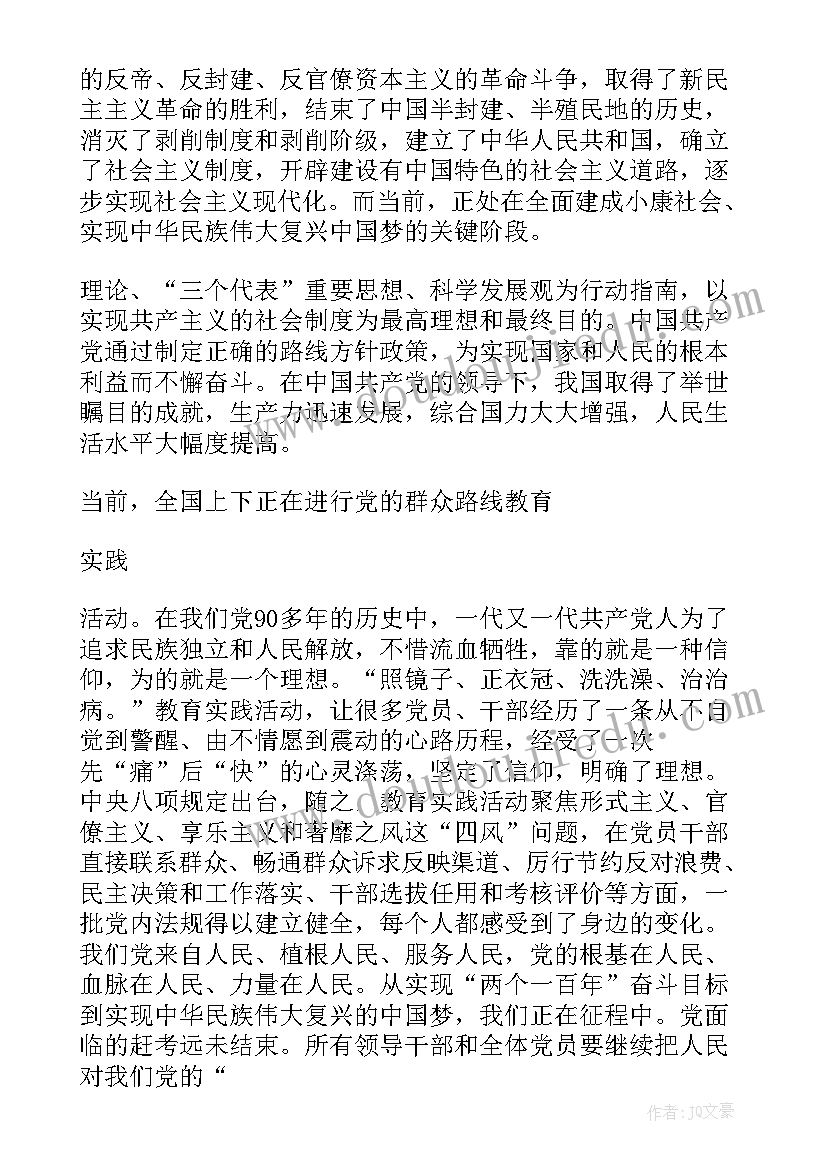 小学教师入党申请书标准版(精选8篇)