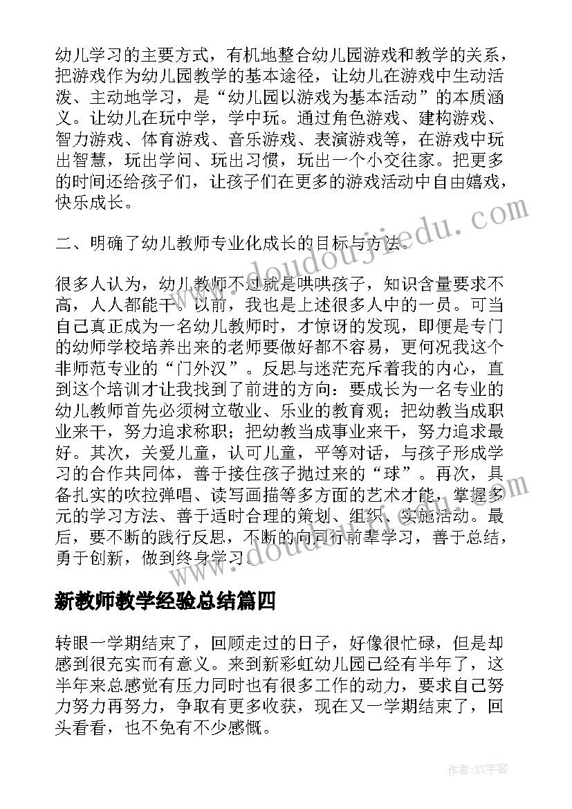 2023年新教师教学经验总结 化学教师教育教学经验总结优选(大全8篇)