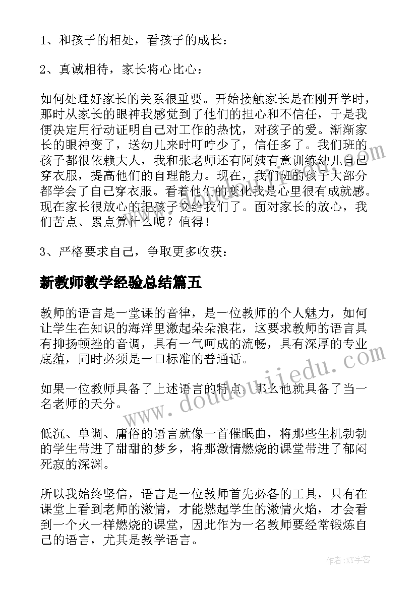 2023年新教师教学经验总结 化学教师教育教学经验总结优选(大全8篇)