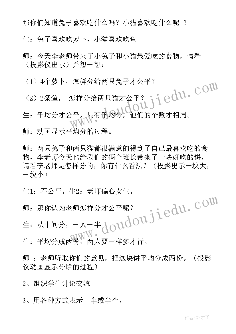 最新分数的初步认识一教学设计(优质20篇)