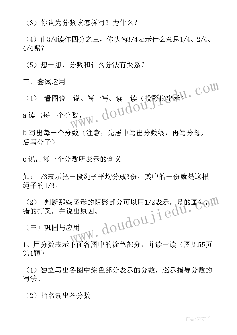 最新分数的初步认识一教学设计(优质20篇)