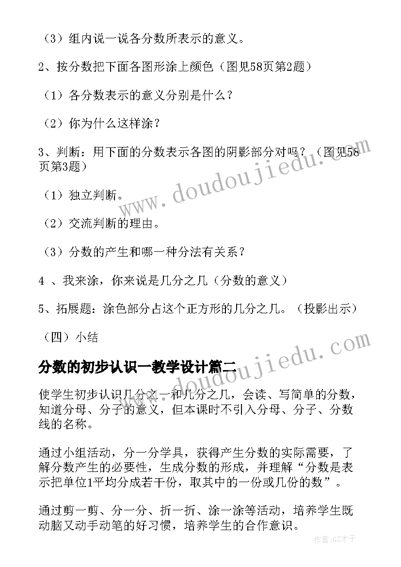 最新分数的初步认识一教学设计(优质20篇)