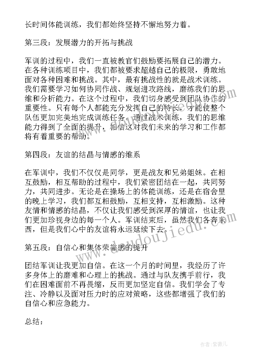 2023年军训团结的心得体会(实用8篇)