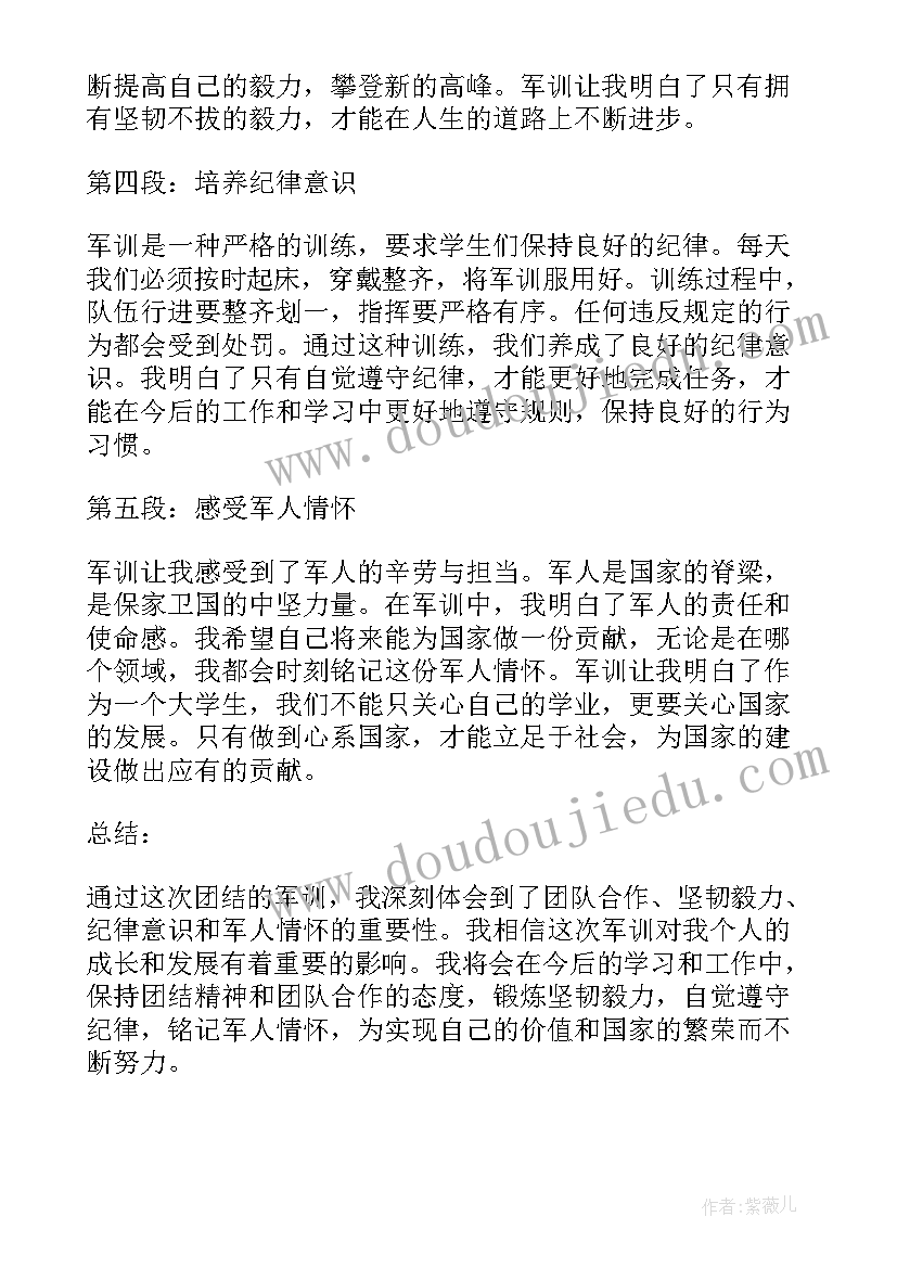 2023年军训团结的心得体会(实用8篇)