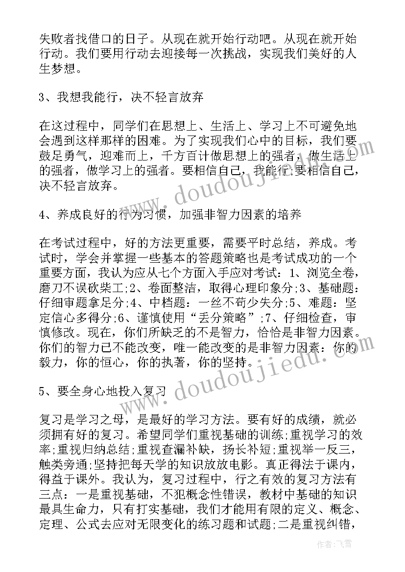 最新中学期末国旗下讲话 期末考试国旗下演讲稿(大全8篇)