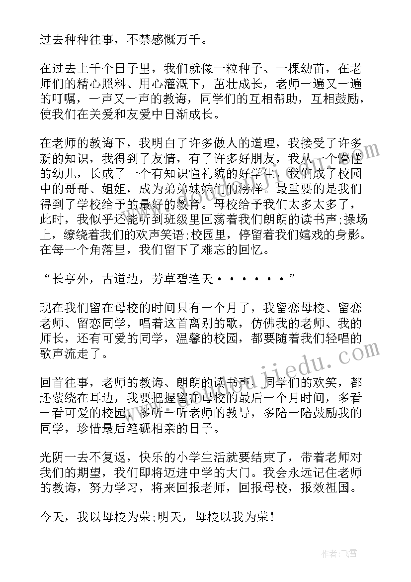 最新中学期末国旗下讲话 期末考试国旗下演讲稿(大全8篇)