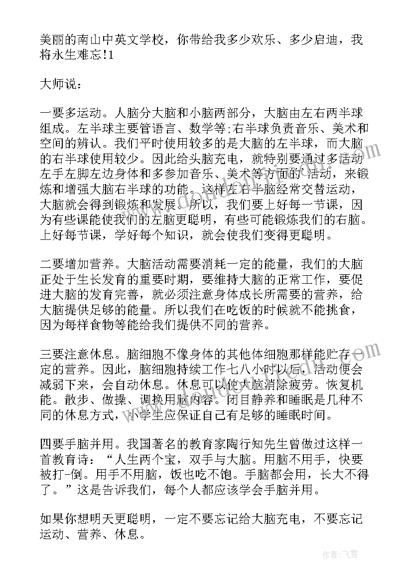 最新中学期末国旗下讲话 期末考试国旗下演讲稿(大全8篇)