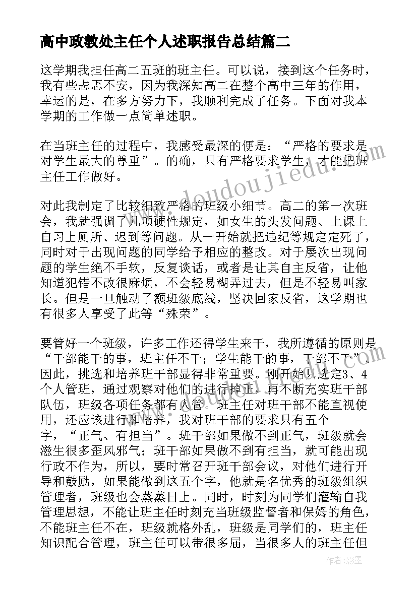 最新高中政教处主任个人述职报告总结 政教处主任个人述职报告(通用12篇)