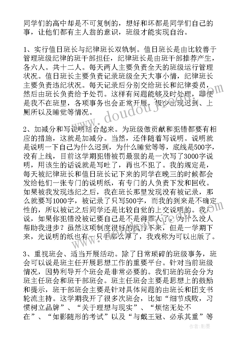 最新高中政教处主任个人述职报告总结 政教处主任个人述职报告(通用12篇)