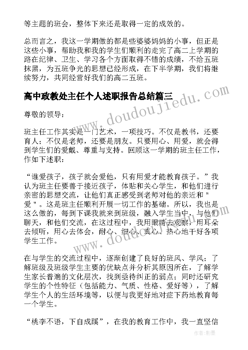 最新高中政教处主任个人述职报告总结 政教处主任个人述职报告(通用12篇)