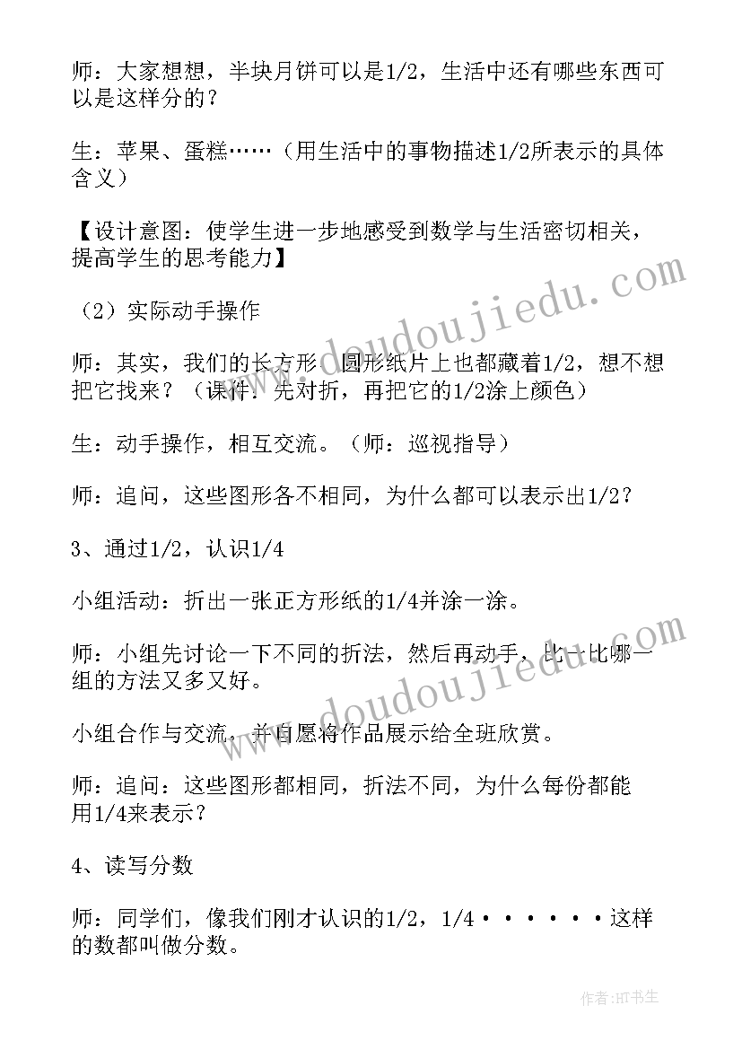 最新小学二年级角的初步认识教学设计 分数的初步认识教学设计(通用15篇)