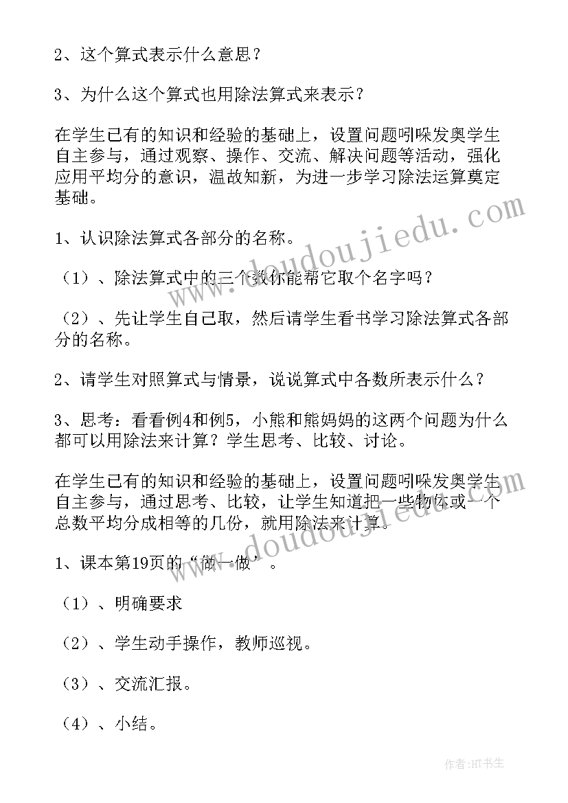 最新小学二年级角的初步认识教学设计 分数的初步认识教学设计(通用15篇)