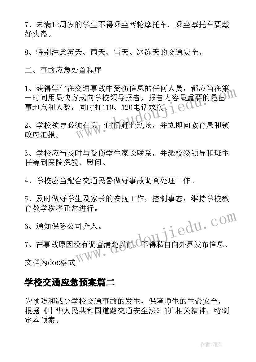 2023年学校交通应急预案 学校交通安全应急预案(精选8篇)