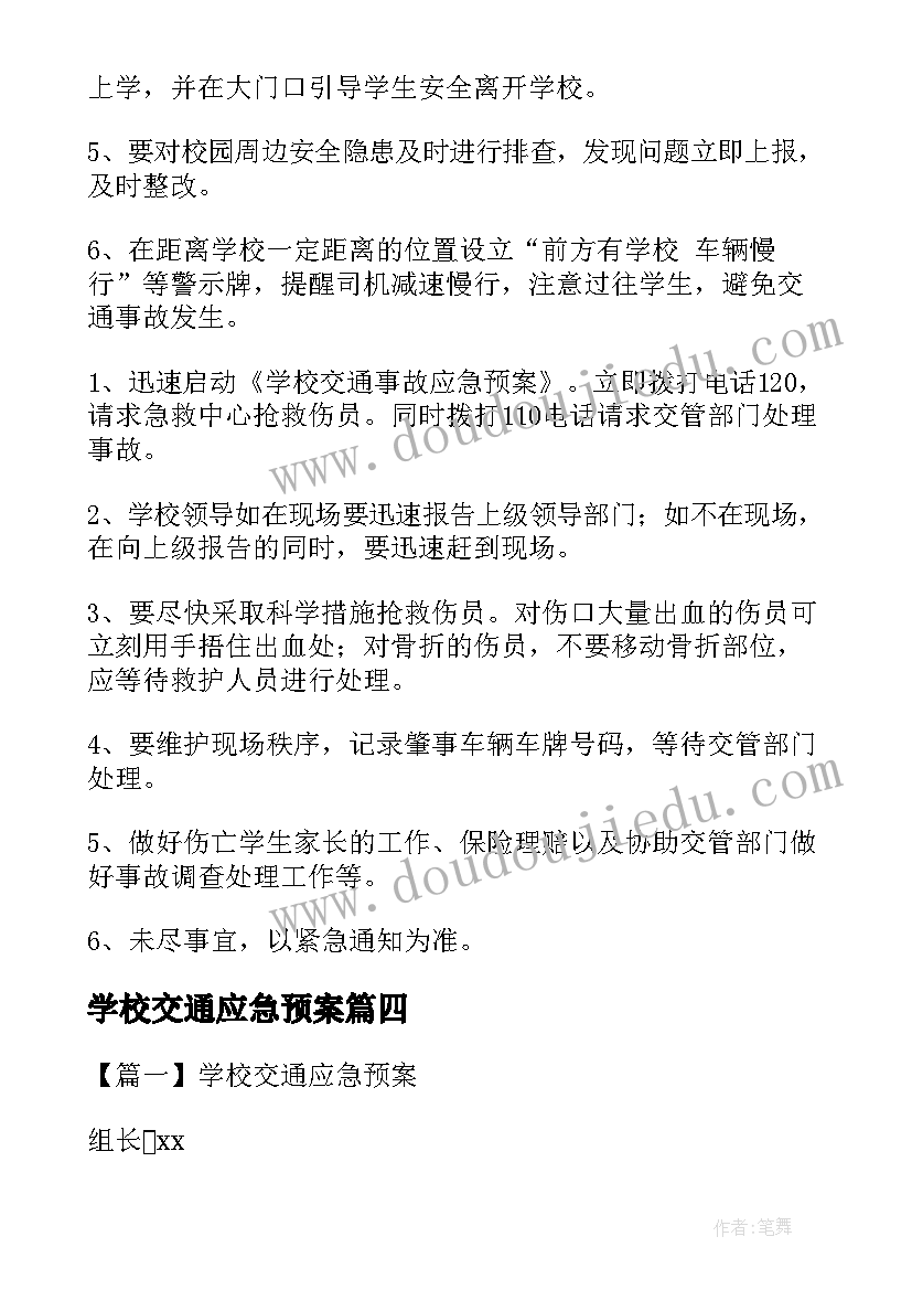 2023年学校交通应急预案 学校交通安全应急预案(精选8篇)