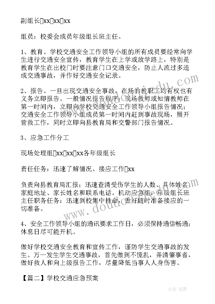 2023年学校交通应急预案 学校交通安全应急预案(精选8篇)