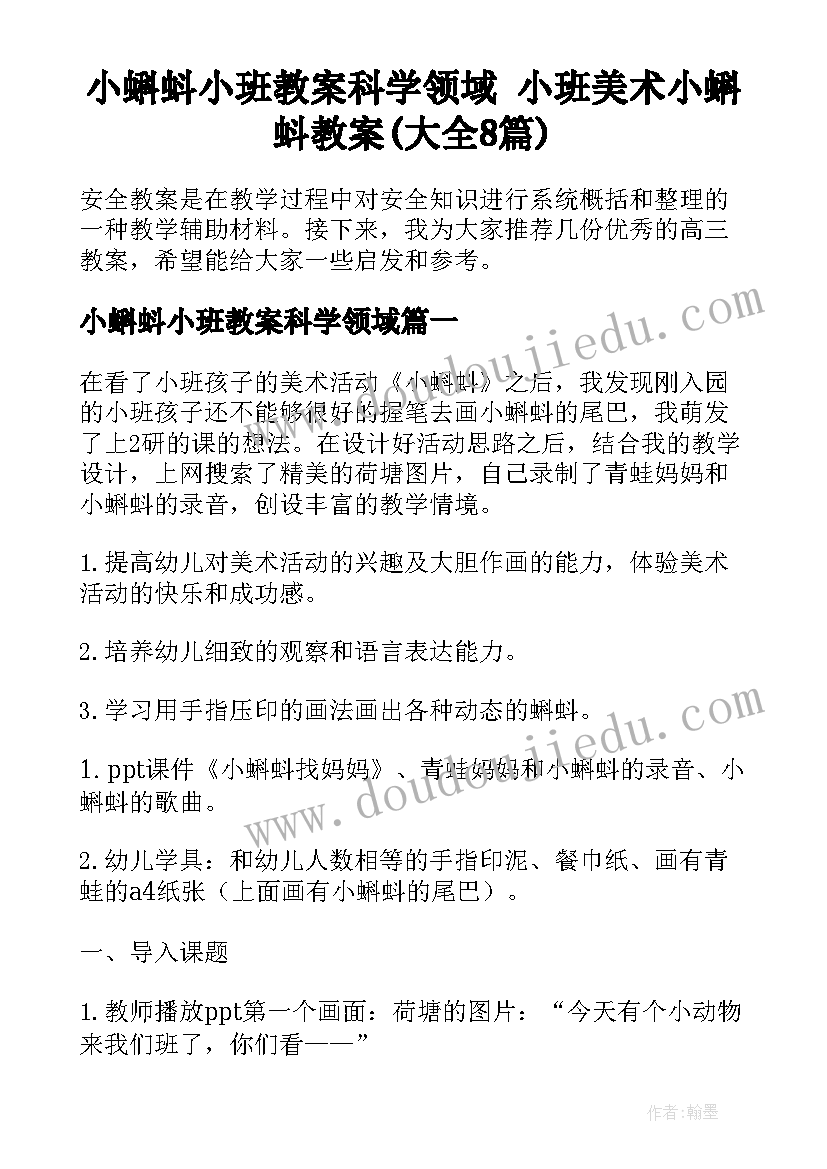 小蝌蚪小班教案科学领域 小班美术小蝌蚪教案(大全8篇)