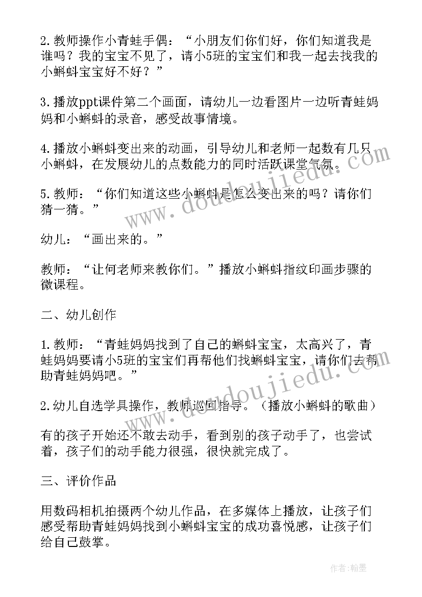 小蝌蚪小班教案科学领域 小班美术小蝌蚪教案(大全8篇)