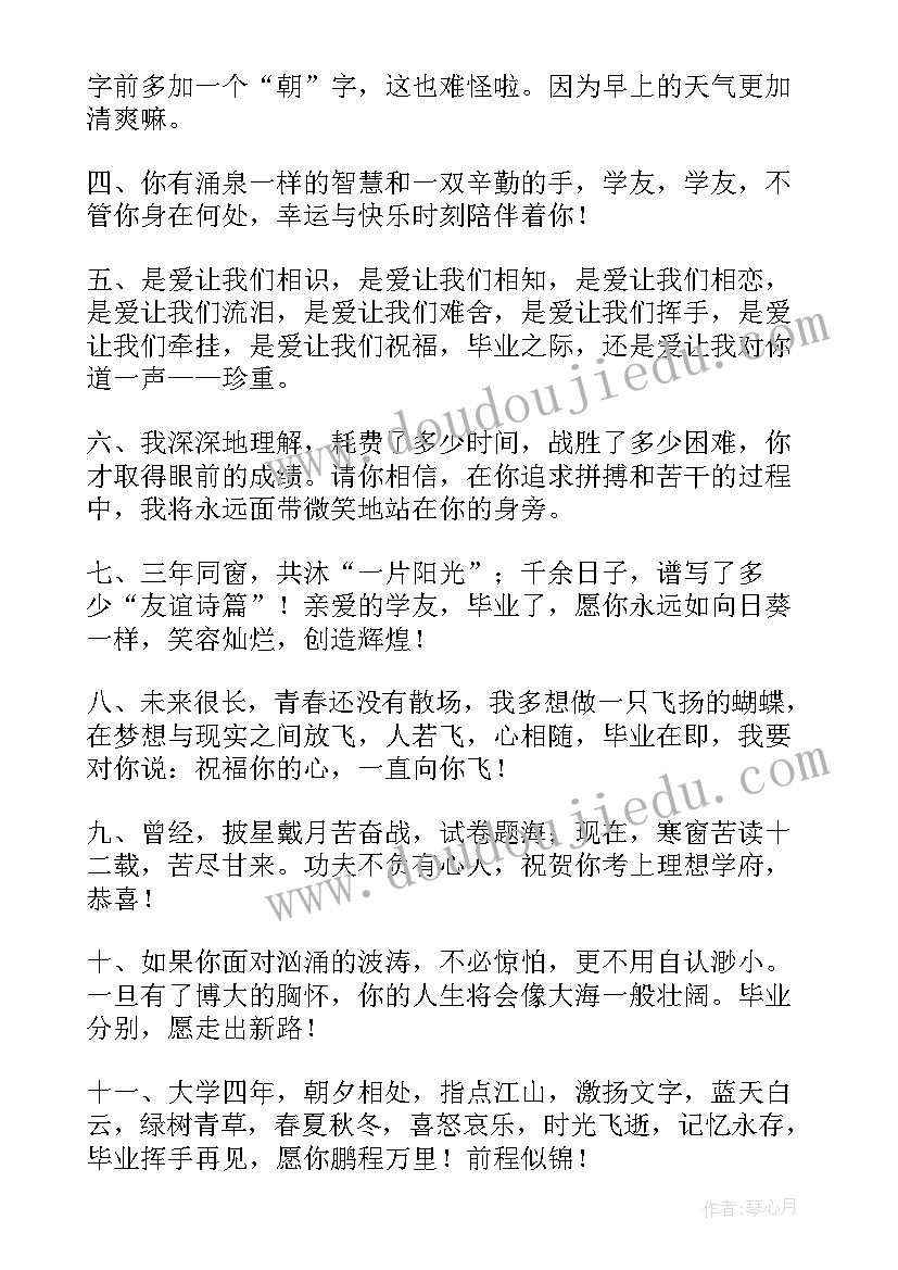 最新给学生毕业的祝福语(实用14篇)