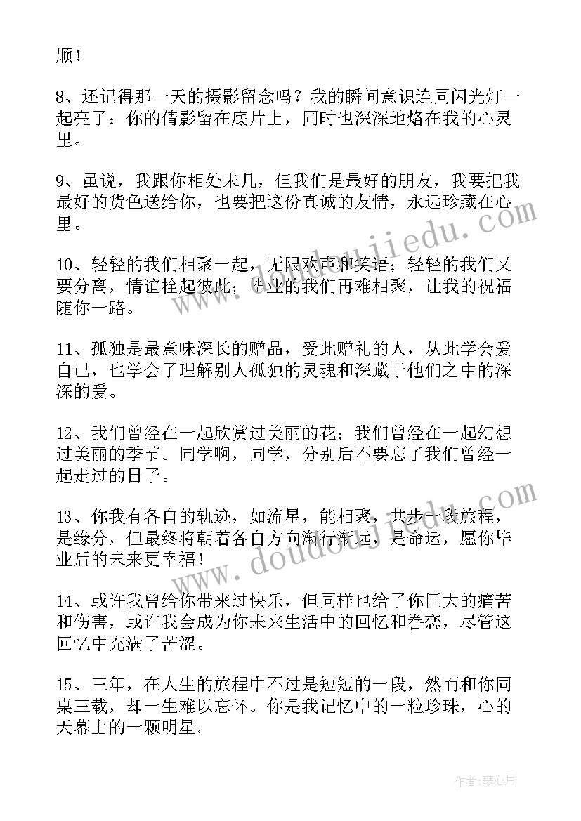 最新给学生毕业的祝福语(实用14篇)