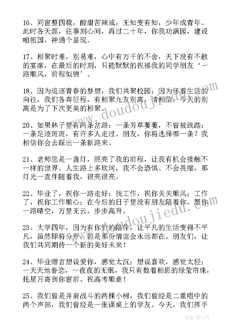 最新给学生毕业的祝福语(实用14篇)