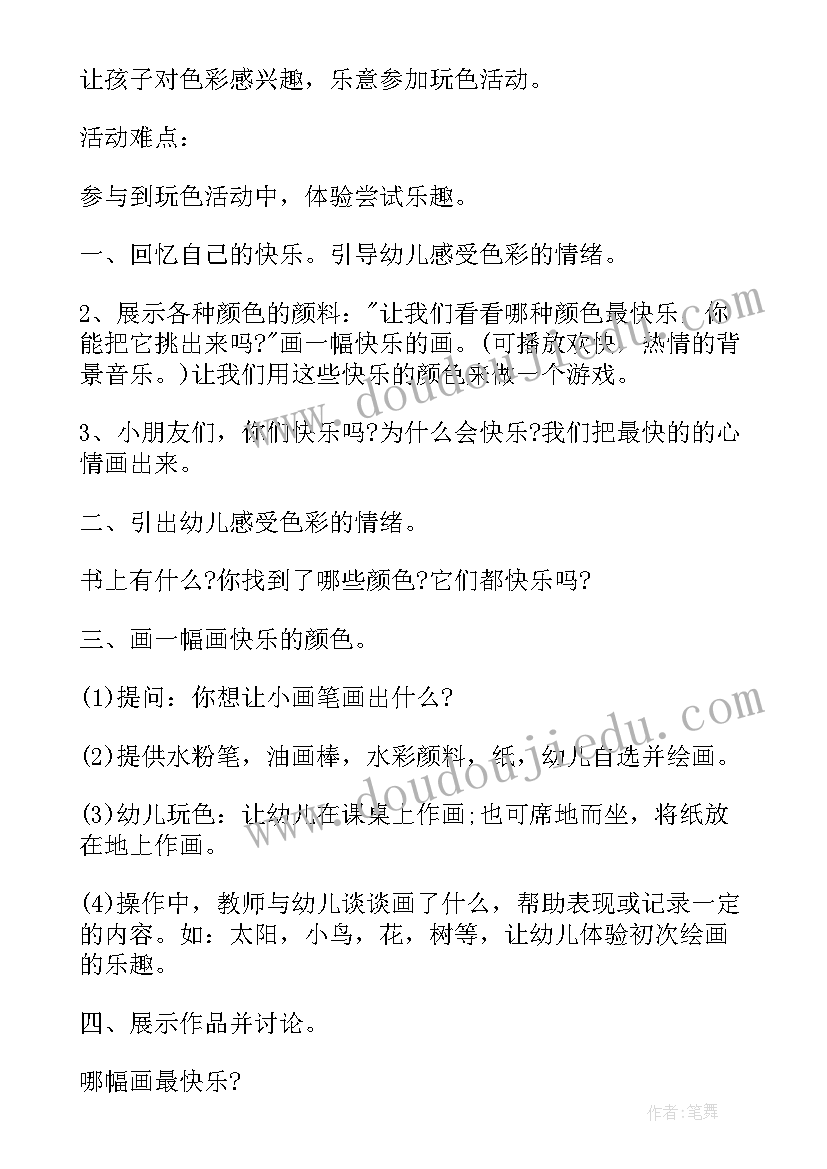 美术颜色教案反思(实用19篇)