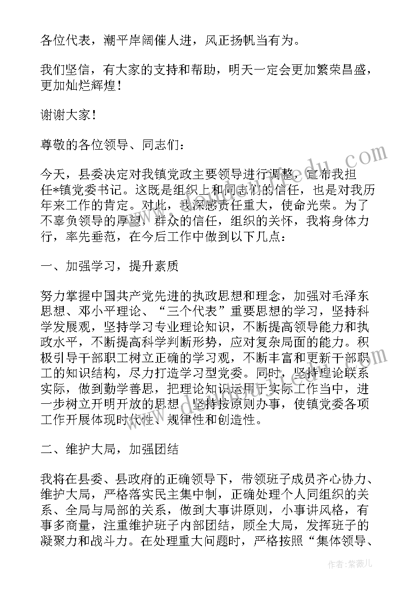 最新任职表态讲话稿(精选8篇)