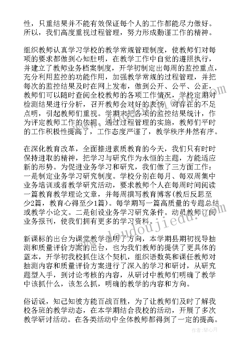 政治学科期末教学工作总结(通用8篇)