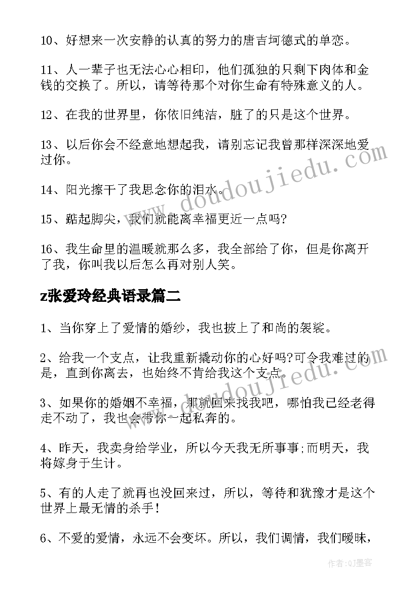 z张爱玲经典语录 张爱玲经典语录赏析(精选8篇)