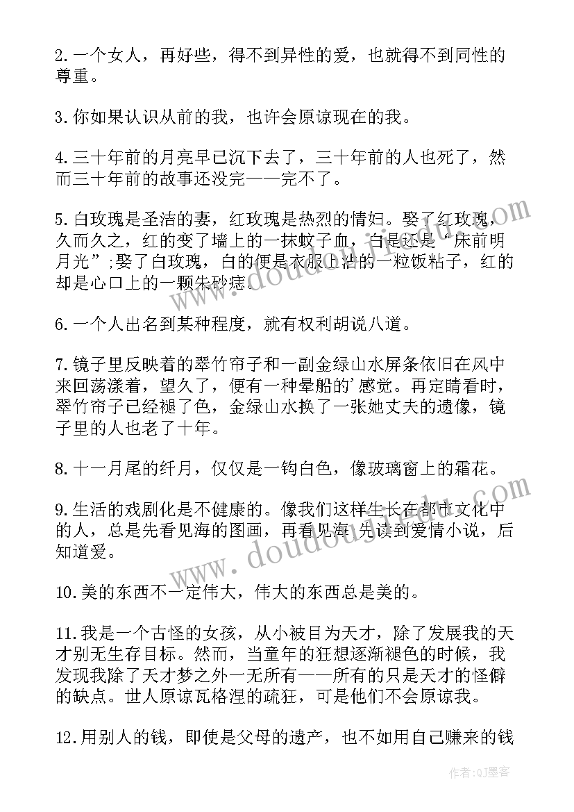 z张爱玲经典语录 张爱玲经典语录赏析(精选8篇)