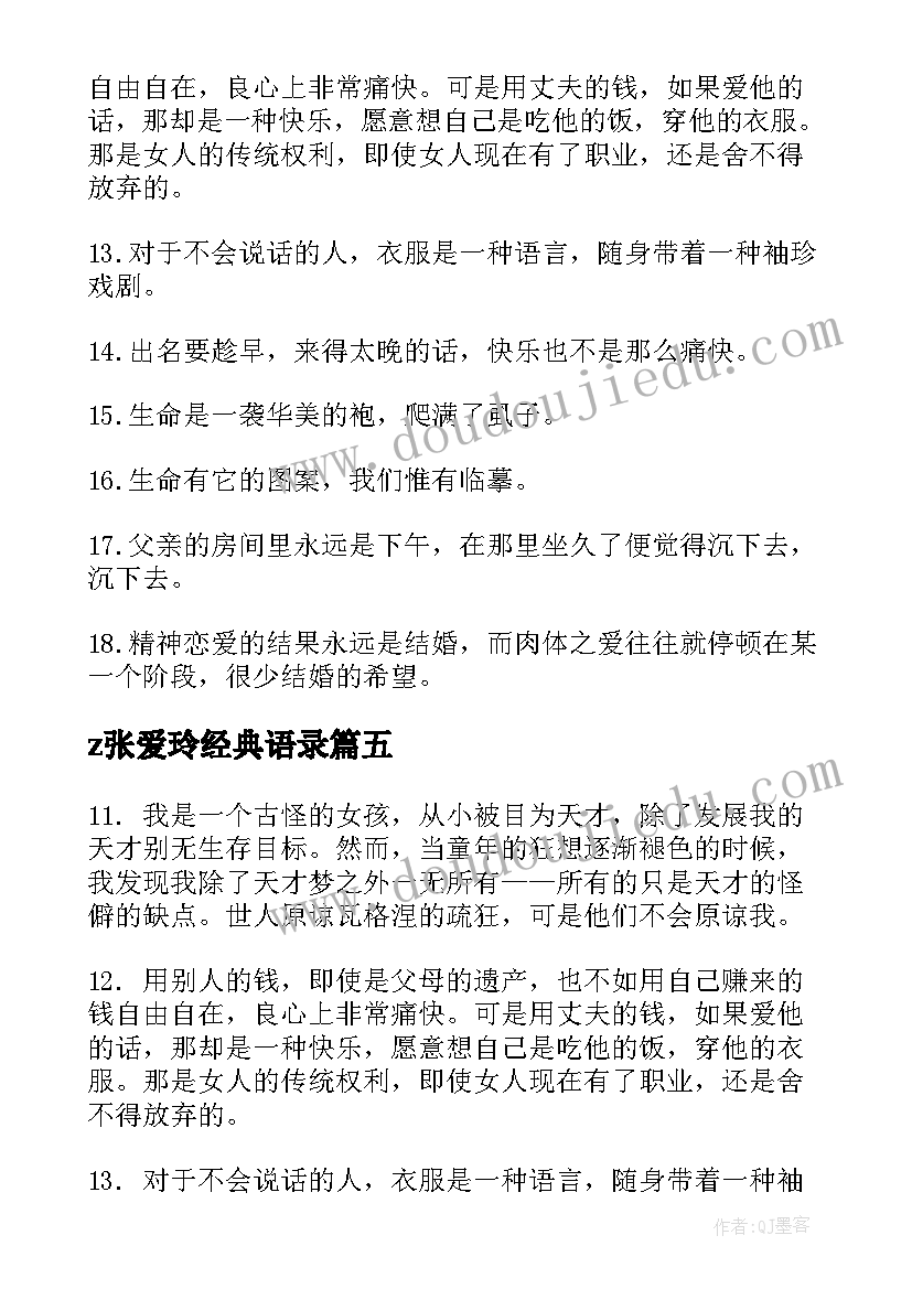 z张爱玲经典语录 张爱玲经典语录赏析(精选8篇)