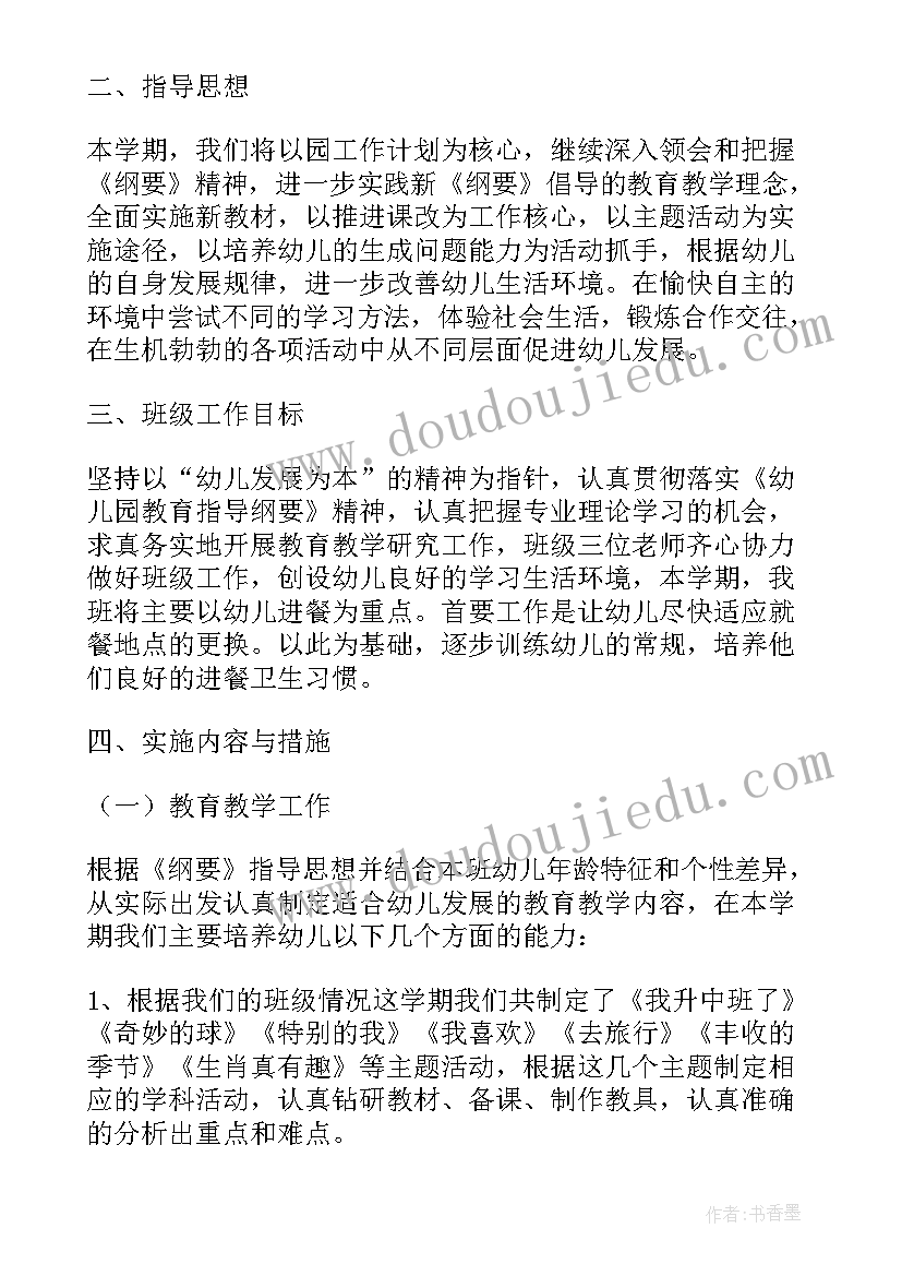 2023年幼儿园教师工作计划秋季(优秀8篇)