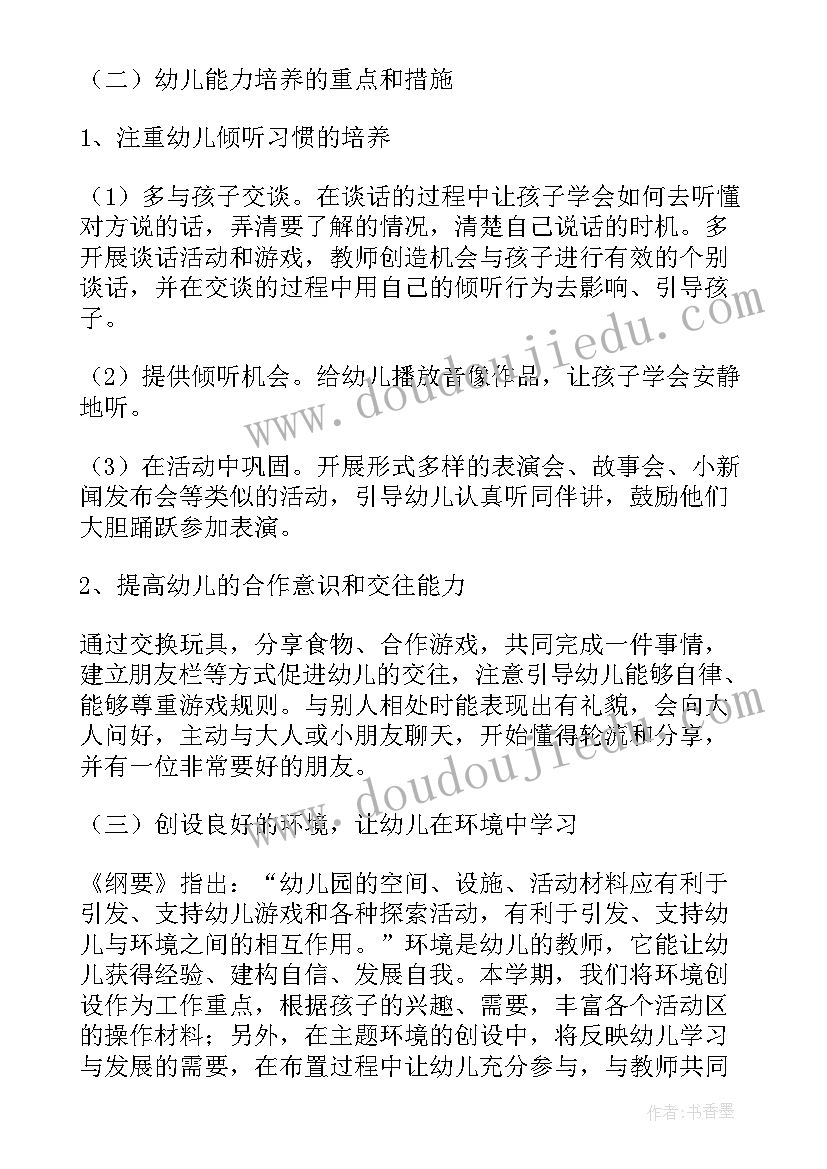 2023年幼儿园教师工作计划秋季(优秀8篇)