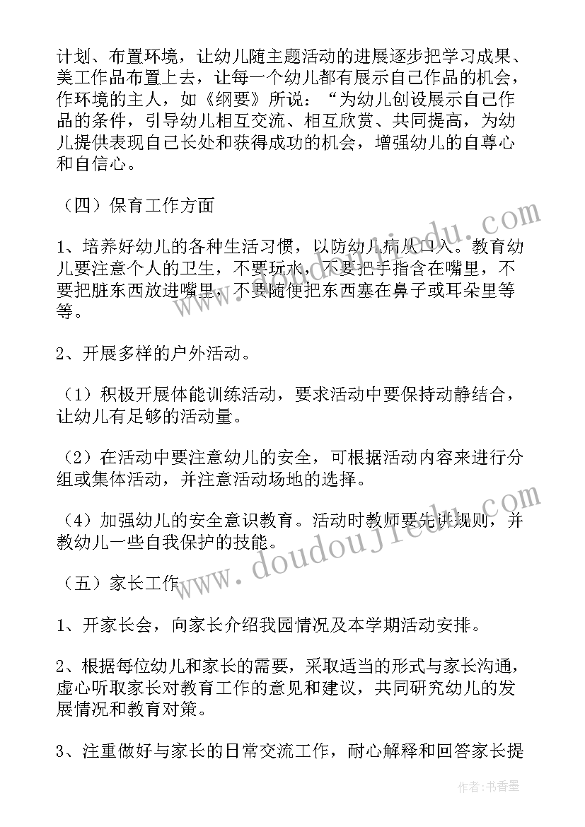 2023年幼儿园教师工作计划秋季(优秀8篇)