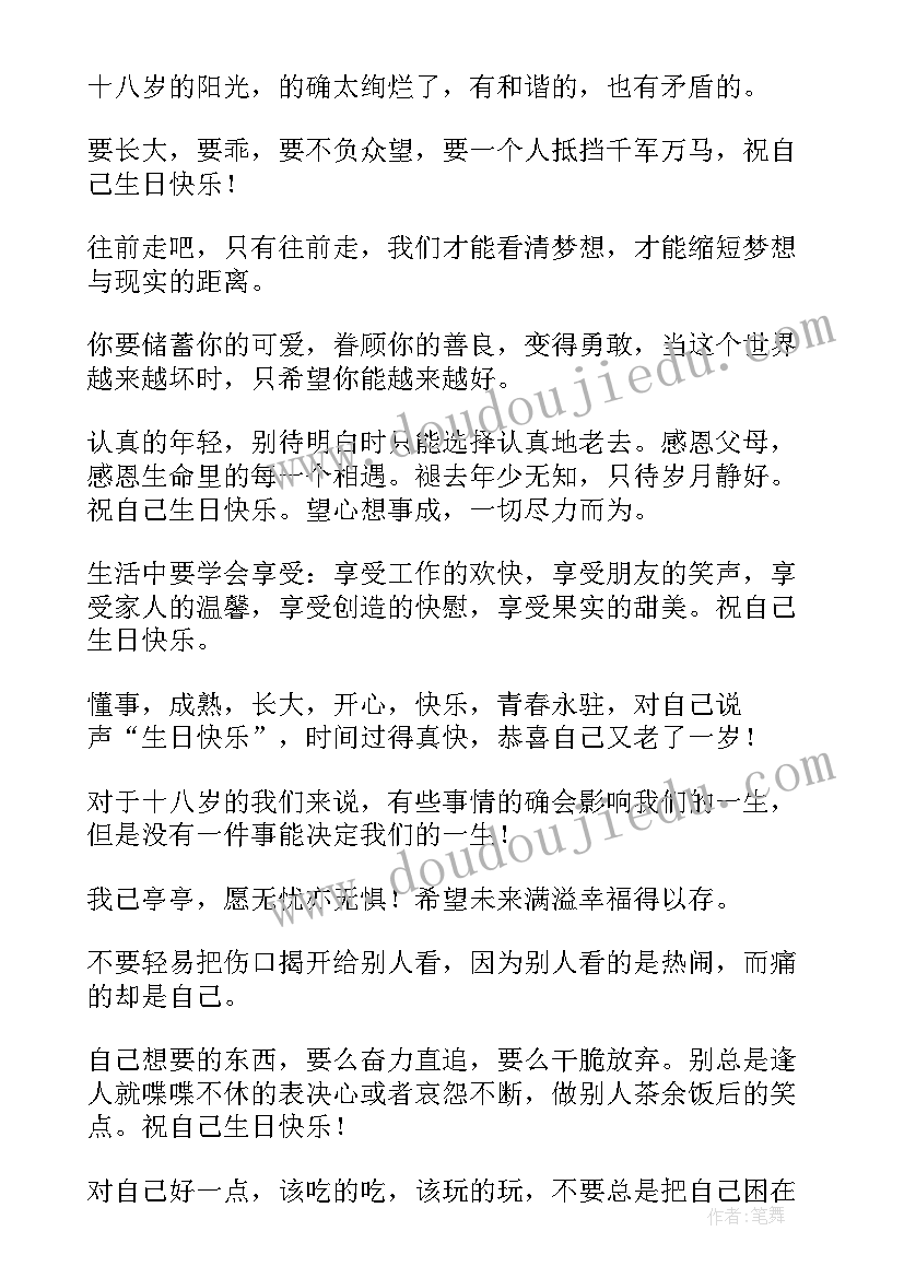 祝自己生日朋友圈文案短句 生日自己发朋友圈的文案(汇总15篇)