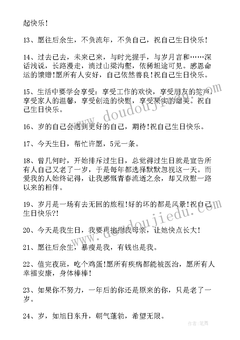 祝自己生日朋友圈文案短句 生日自己发朋友圈的文案(汇总15篇)