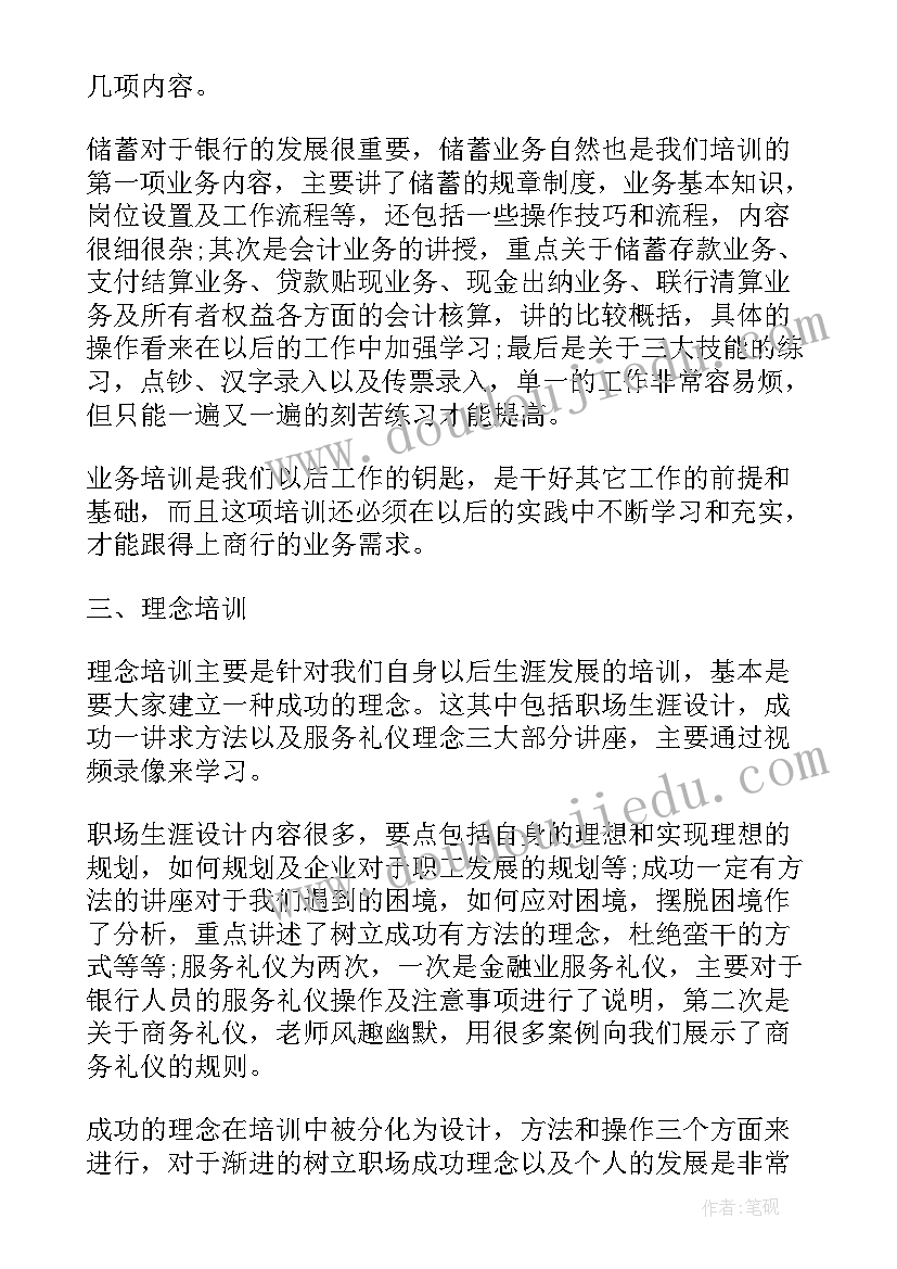 银行工作心得体会感悟 银行新员工个人工作心得体会(通用9篇)