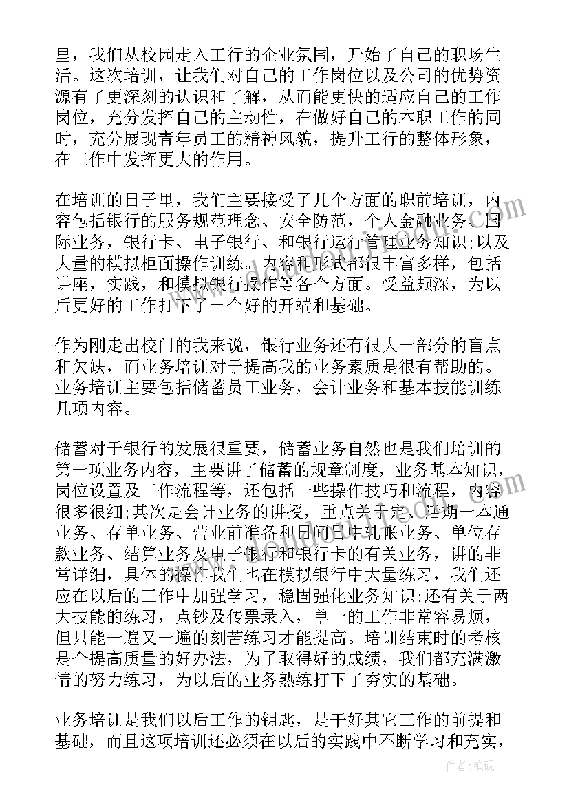 银行工作心得体会感悟 银行新员工个人工作心得体会(通用9篇)