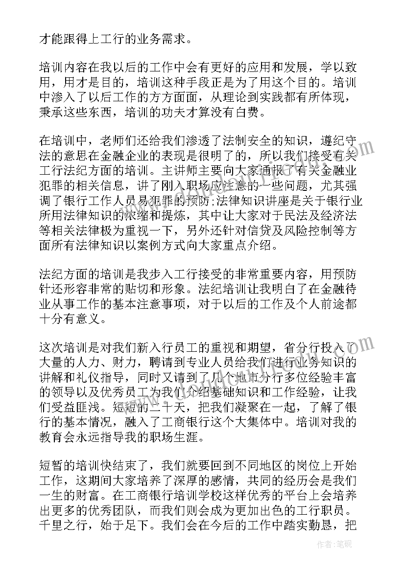 银行工作心得体会感悟 银行新员工个人工作心得体会(通用9篇)