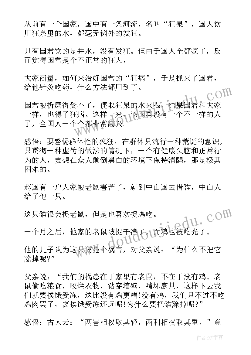 古代的经典励志小故事及感悟(精选8篇)