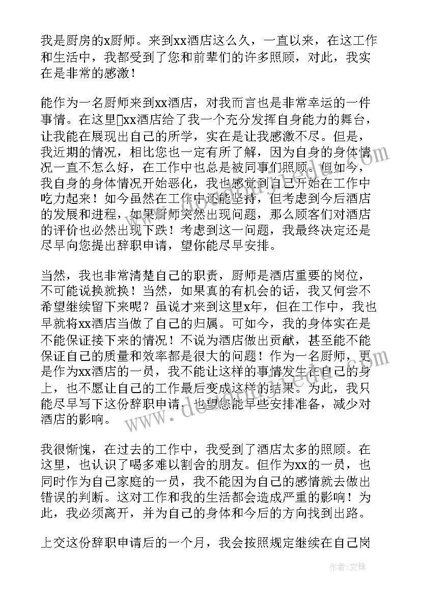 职工辞职申请表理由 个人理由辞职申请书(模板9篇)